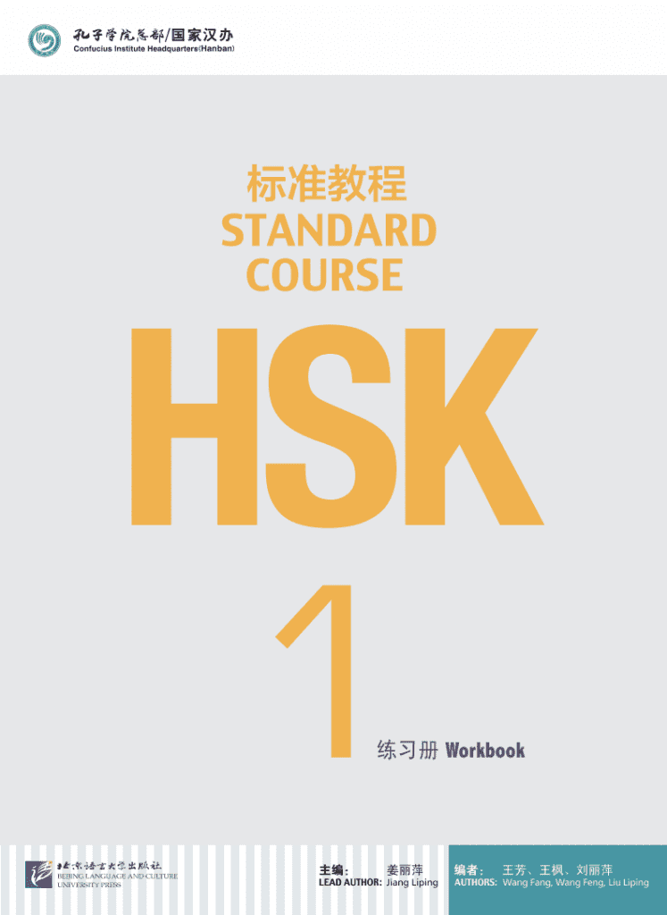 Chinese School Curriculum and Textbook HSK 1